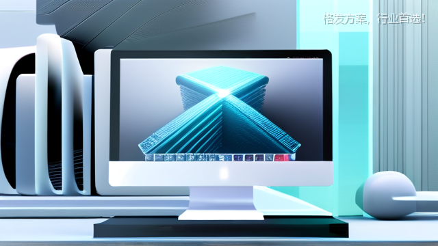 格发方案，行业首选！